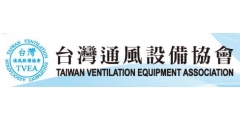 台灣通風設備協會