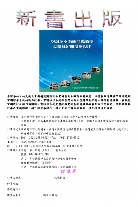 量測程序出版訂購單