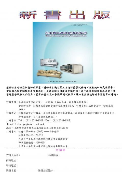 冰水機訂購單