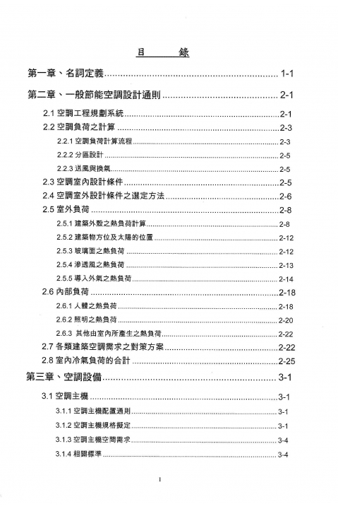 空調系統設計手冊