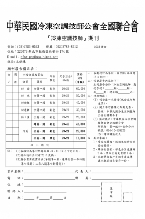 期刊廣告訂購單