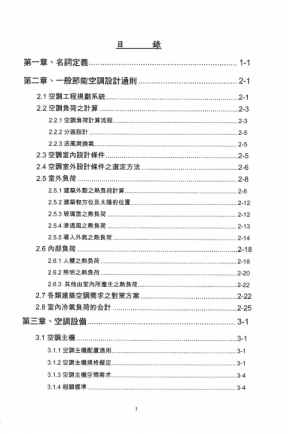 空調系統設計手冊